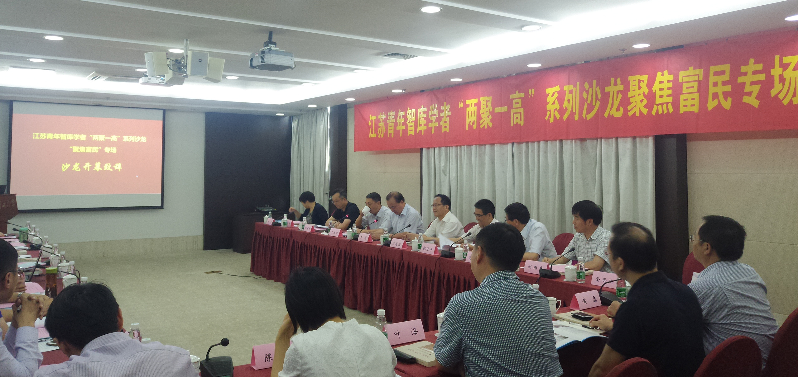江蘇青年智庫學者“兩聚一高”系列沙龍聚焦富民